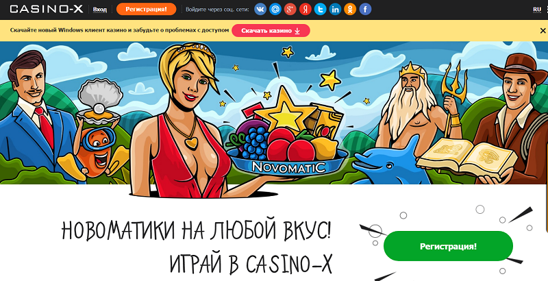 лучшее казино casino x